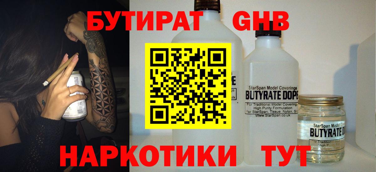 Бутират буратино Феодосия