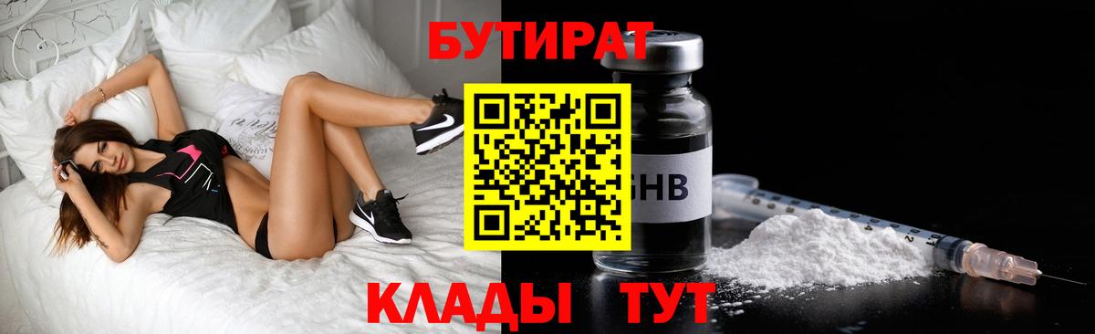 БУТИРАТ BDO  Вход с VPN  Феодосия 