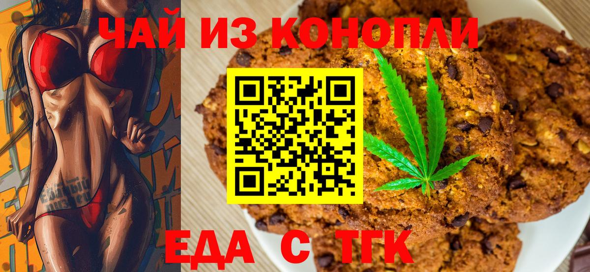 Еда ТГК марихуана  Вход с VPN  Феодосия 