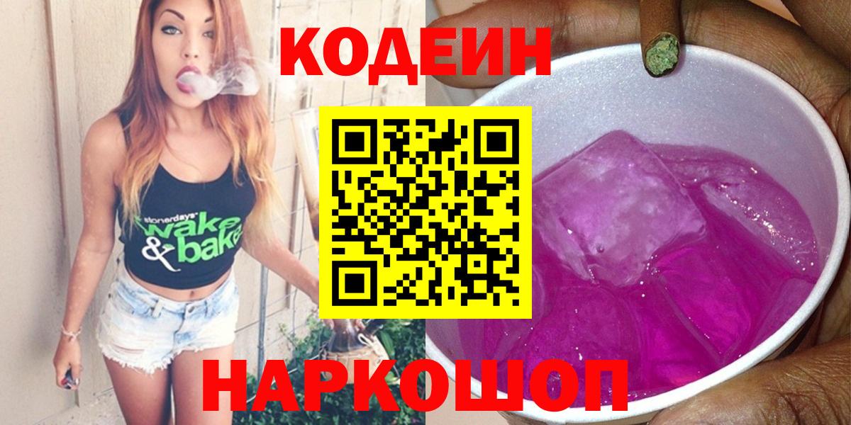 Codein напиток Lean (лин) Феодосия
