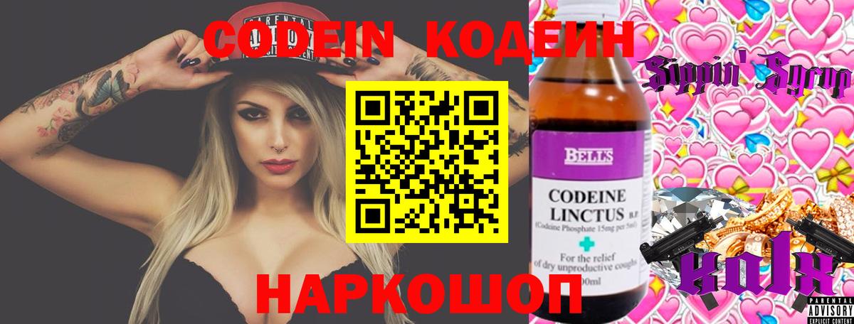 Codein Purple Drank  Вход с VPN  Феодосия 