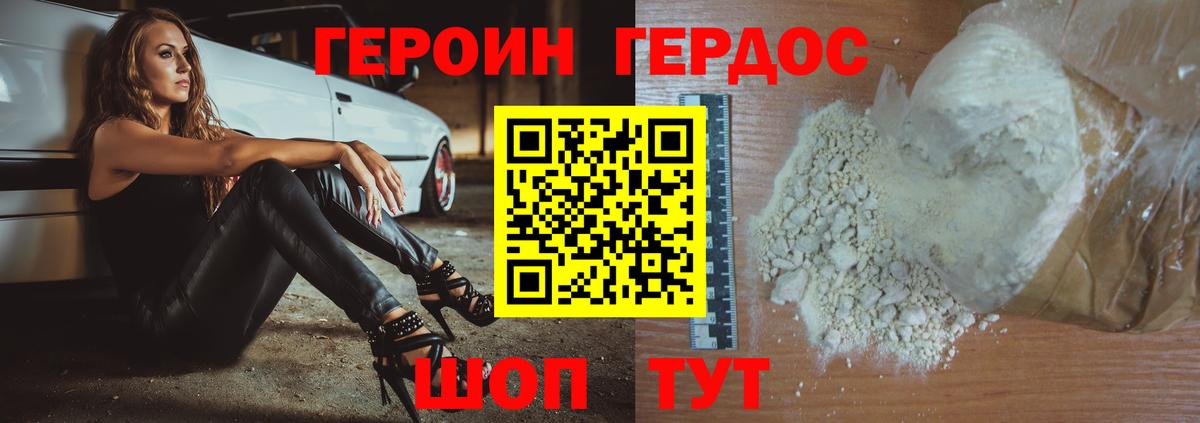 Героин белый Феодосия
