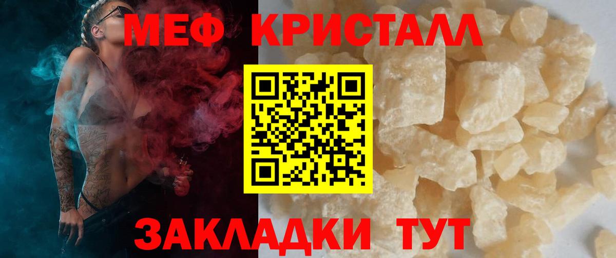 Меф мяу мяу кристаллы Феодосия